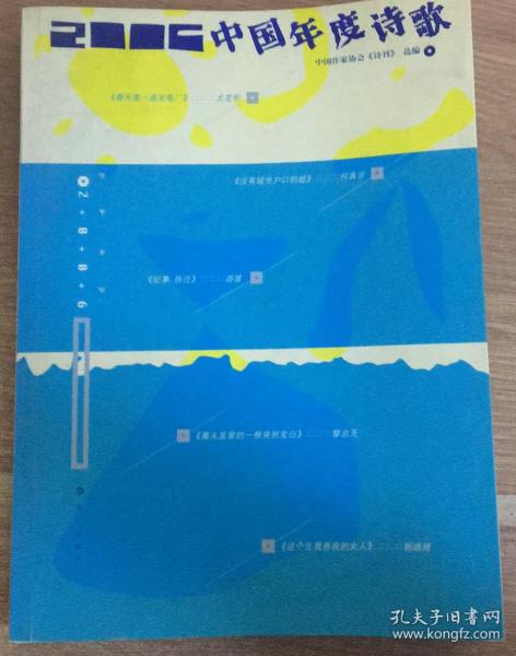 2006中国年度诗歌