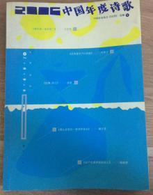 2006中国年度诗歌