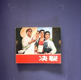 决裂1976年