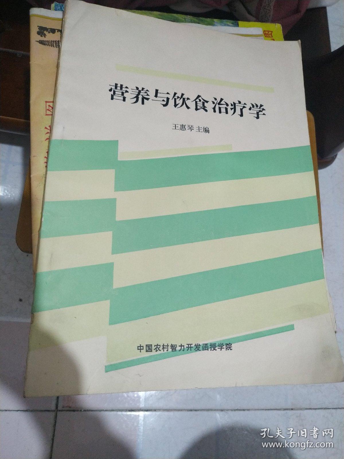点击查看原图 营养与饮食治疗学