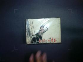 钻塔上的青春