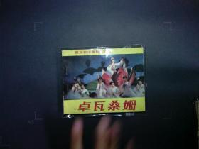 卓瓦桑姆