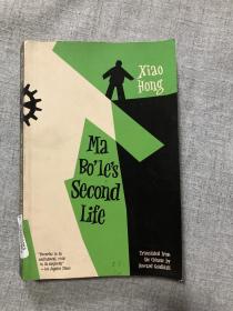 2018年，英文版萧红作品《马伯乐》（Ma Bo'le's Second Life）葛浩文译