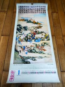1984年挂历—沈阳故宫博物院藏