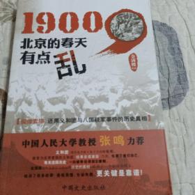 1900北京的春天有点乱