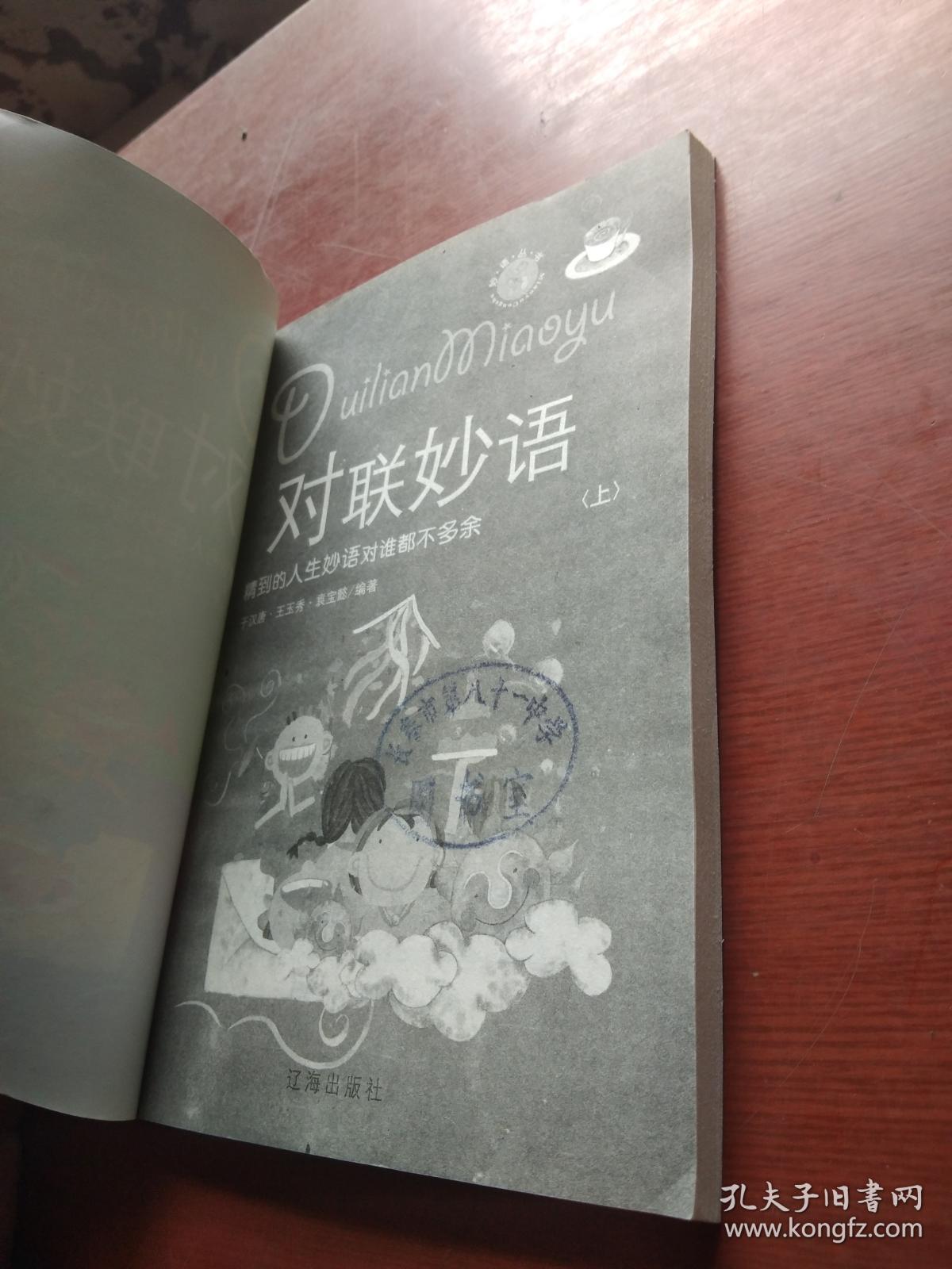 对联妙语上