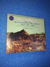 CD：贝多芬 英雄 交响曲 E大调  第三交响曲