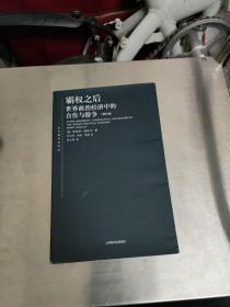 霸权之后：世界政治经济中的合作与纷争（增订版）