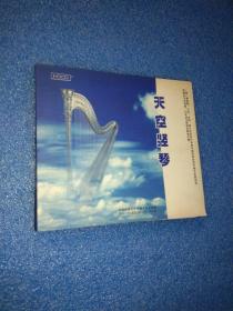 天空竖琴cd 中国科学文化