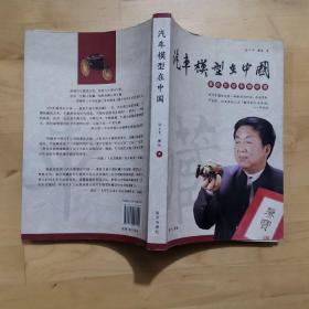 汽车模型在中国 南方出版社