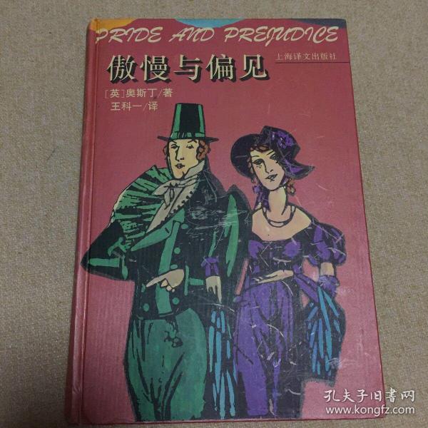 傲慢与偏见：Pride and prejudice