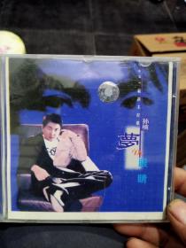 孙楠：梦的眼睛（CD）