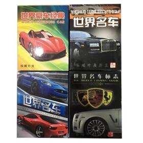 4副收藏扑克牌 世界名车 名车标志世界豪车经典卡片
