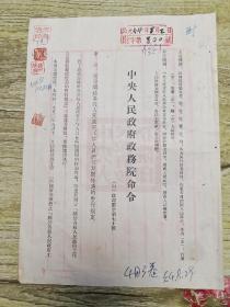 中央人民政府政务院命令颁发关于各级人民政府工作人员病假期间待遇的暂行规定