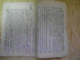 毛泽东印象记   1947年1版1印   晋察冀版 印量2000册