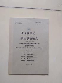 硕士学位论文专业型学位，一种新型固定在胫骨上的生物力学研究