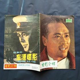电影介绍，1978年试刊号，创刊号，浙江版