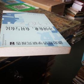 政治经济学研究报告7：中国农业、农村与农民