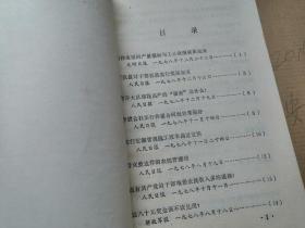 农村干部学习资料选编