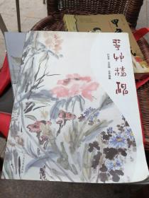 花草精神：许宏泉吴香洲合作画集