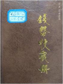 精选北宋铜钱42枚套册