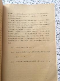 中山大学庆祝建校六十周年人类学学术讨论会论文-从认知人类学角度看黎簇的数字和时间观念