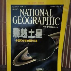 华夏地理2006年12月(正体版)