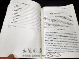 原版日本日文 调理学 泉敬子编著 教育出版センタ一 平成12年 大32开平装