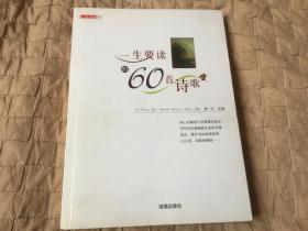 一生要读的60首诗歌（包括中国卷和外国卷）