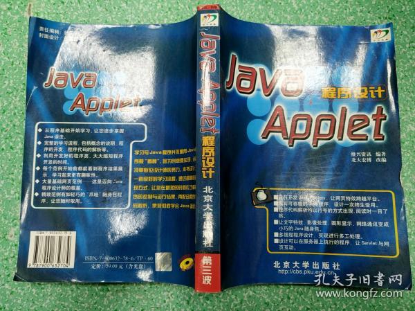 Java Applet 程序设计