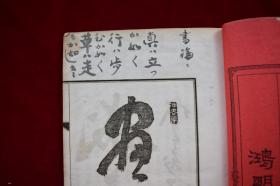 铁翁画谈【日本明治18年（1885）鸿蒙社出版。出版年代相当于清光绪十一年。原装一册。有朱墨笔批校。】