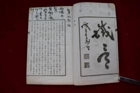 铁翁画谈【日本明治18年（1885）鸿蒙社出版。出版年代相当于清光绪十一年。原装一册。有朱墨笔批校。】