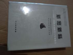 新密新砦：1999-2000年田野考古发掘报告