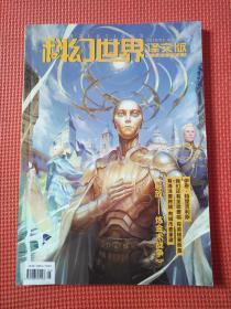 科幻世界   译文版    （下半月刊）2019、02、