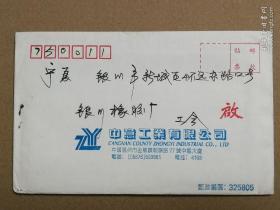 温州中意公司 业务实寄封（邮资已付戳1994.10.18，安徽宣城寄银川，内装订货合同和客户回执单）多图实拍保真