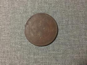 大清铜币 二十文 己酉年 宣统年造 铜元 龙洋铜币  直径34.8mm 重10.96g