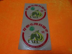 中国丝绸之路节 骆驼   商标  2张.