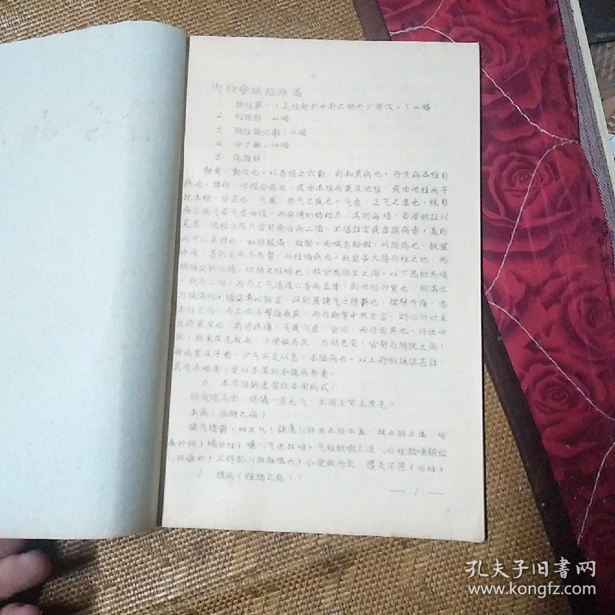 医学指归（内部教学参考资料）