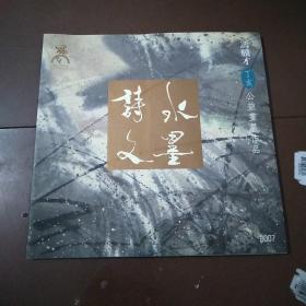 冯骥才丁亥工艺画展作品。水墨诗文。作者签赠本。签名本。