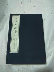 中华再造善本 : 明代编 : 子部 : 重广补注黄帝内经素问