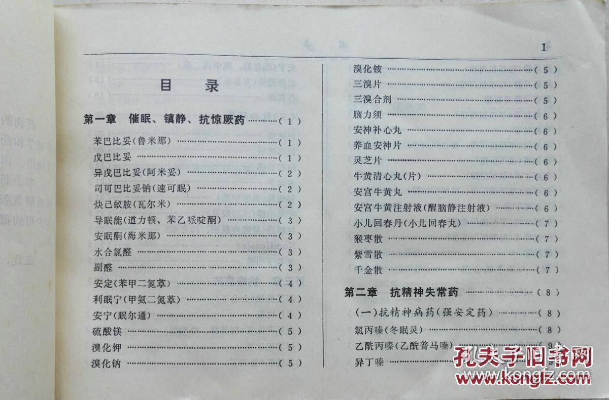 1982年《常用药物手册》