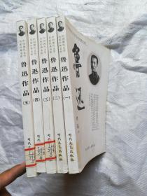 鲁迅作品 1-5册