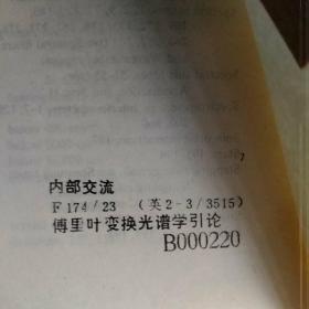 傅里叶变换光谱学引论-英文版