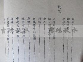 王统照选集——上海万象书屋印行——1936年