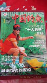 2006年第3期《中国钓鱼》期刊杂志