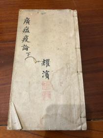 医学精写本，大开本一厚册，60～70筒子页左右，书法精美