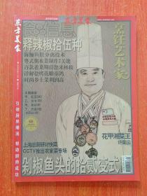 7册合售：东方美食(烹饪艺术家)2007年10月+11月、东方美食(烹调专家厨艺先锋)2002年第6期总第第74期+2003年第5期总第79期、港顺厨艺2009年第1期、名厨(厨界达人专场)2008年11月+2010年12月