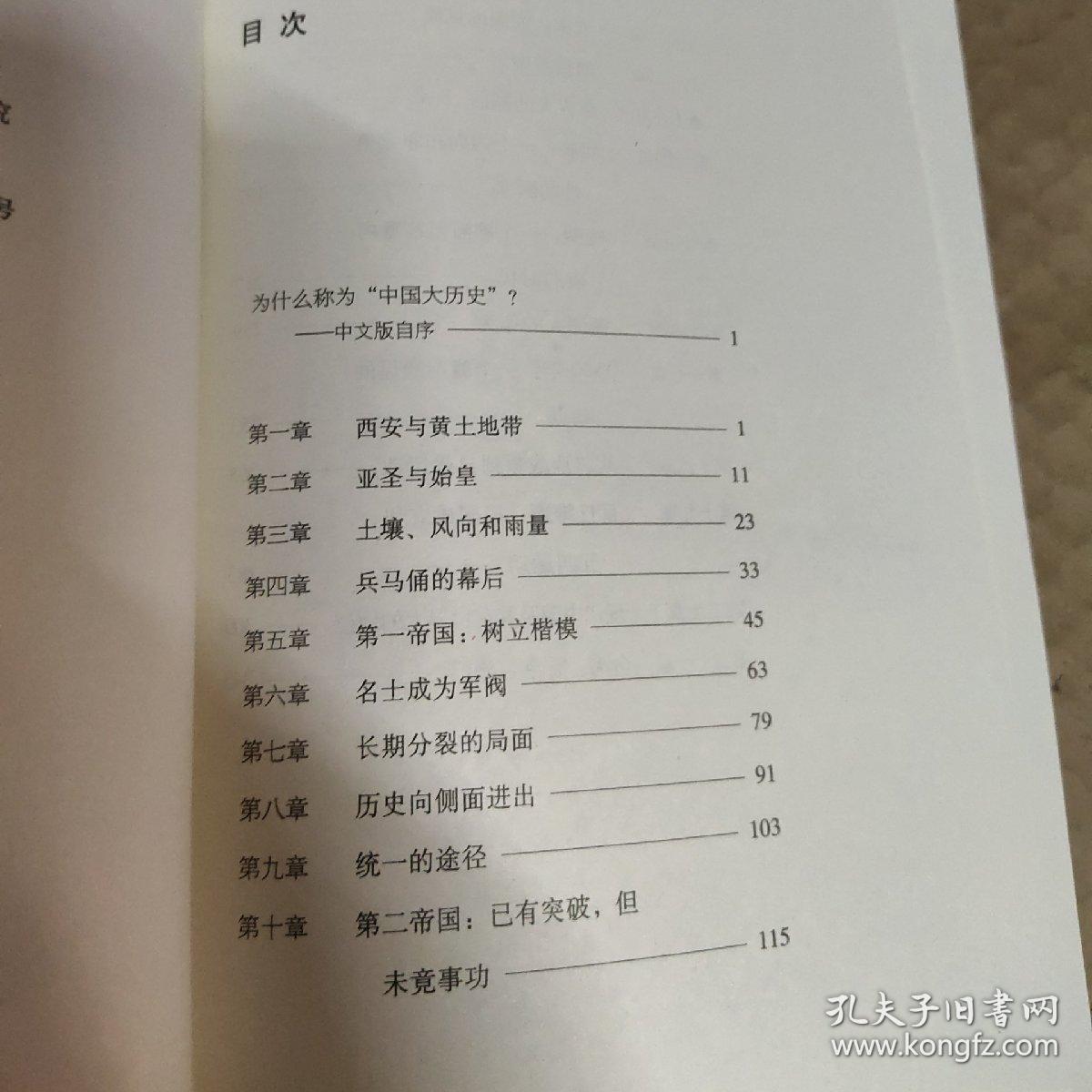 中国大历史\黄仁宇作品系列（精装）