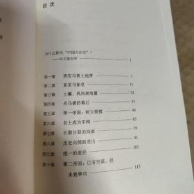 中国大历史\黄仁宇作品系列（精装）