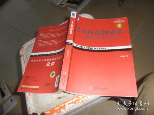 2小时品牌素养：详解王老吉成功之道